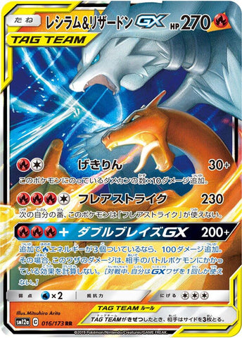 Reshiram & Charizard GX - 016/173 [SM12a - 016/173]