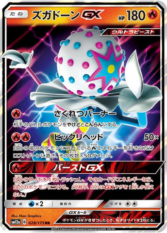Blacephalon GX [SM12a - 028/173]