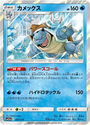 Blastoise [SM12a - 031/173]