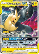 Pikachu & Zekrom GX - 041/173 [SM12a - 041/173]