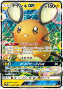 Dedenne GX - 048/173 [SM12a - 048/173]