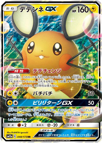 Dedenne GX - 048/173 [SM12a - 048/173]