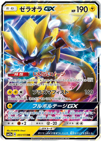 Zeraora GX [SM12a - 051/173]