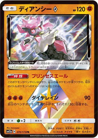 Diancie Prism Star [SM12a - 070/173]