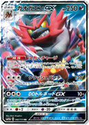 Incineroar GX [SM12a - 082/173]