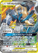 Lucario & Melmetal GX - 083/173 [SM12a - 083/173]