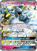Alolan Ninetales GX [SM12a - 095/173]