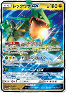 Rayquaza GX [SM12a - 100/173]