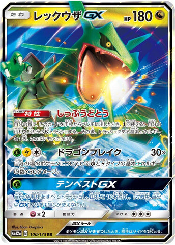 Rayquaza GX [SM12a - 100/173]