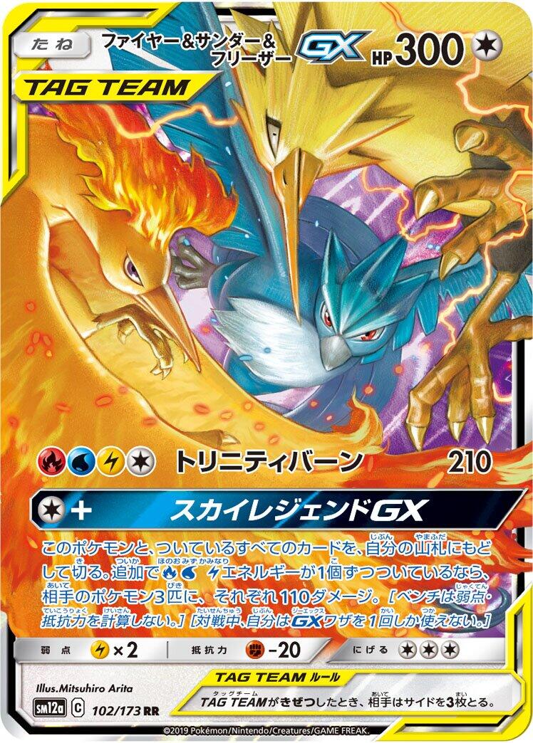 Moltres & Zapdos & Articuno GX - 102/173 [SM12a - 102/173]