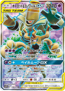 Trevenant & Dusknoir GX - 178/173 [SM12a - 178/173]