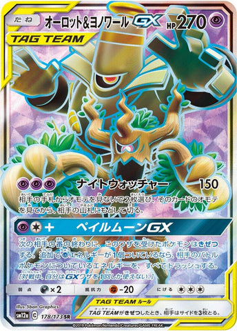 Trevenant & Dusknoir GX - 178/173 [SM12a - 178/173]