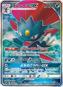 Weavile GX - 183/173 [SM12a - 183/173]