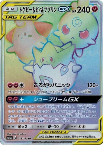 Togepi & Cleffa & Igglybuff GX - 218/173 [SM12a - 218/173]