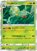 Sceptile [SM7 - 004/096]
