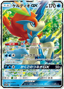 Keldeo GX - 019/054 [SM10b - 019/054]