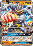 Machamp GX - 029/049 [SM2+ - 029/049]
