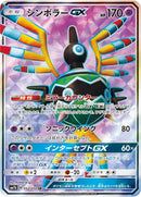 Sigilyph GX - 052/050