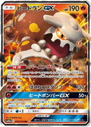 Heatran GX - 004/054 [SM10a - 004/054]