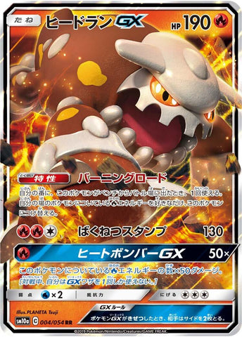 Heatran GX - 004/054 [SM10a - 004/054]