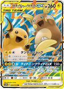 Raichu & Alolan Raichu GX - 008/054 [SM10a - 008/054]