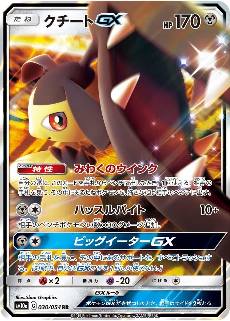 Mawile GX - 030/054 [SM10a - 030/054]