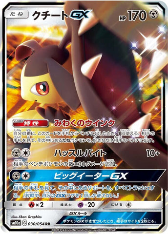 Mawile GX - 030/054 [SM10a - 030/054]