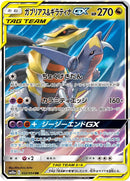 Garchomp & Giratina GX - 032/054 [SM10a - 032/054]