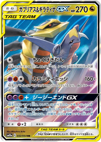 Garchomp & Giratina GX - 032/054 [SM10a - 032/054]