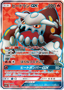 Heatran GX - 055/054 [SM10a - 055/054]