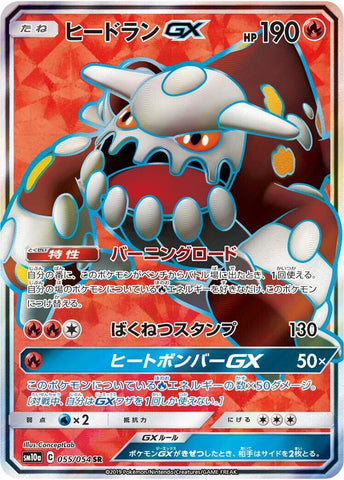 Heatran GX - 055/054 [SM10a - 055/054]