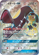 Mawile GX - 058/054 [SM10a - 058/054]