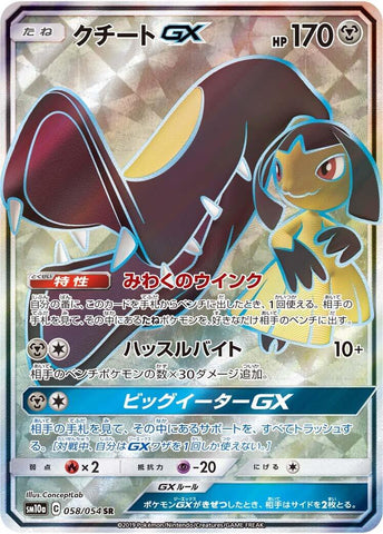 Mawile GX - 058/054 [SM10a - 058/054]