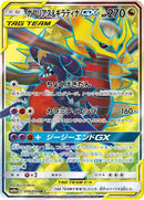 Garchomp & Giratina GX - 059/054 [SM10a - 059/054]