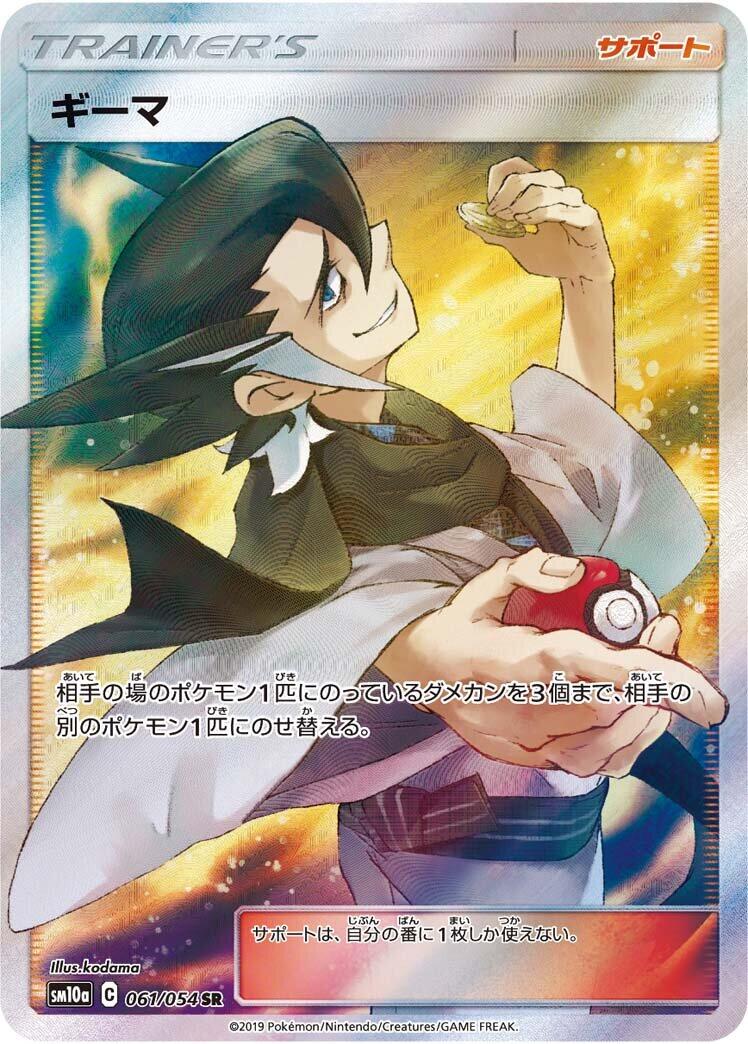 Grimsley - 061/054 [SM10a - 061/054]