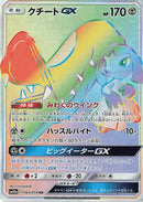 Mawile GX - 065/054 [SM10a - 065/054]