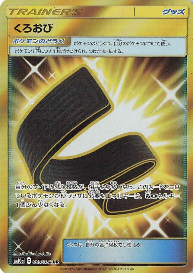 Karate Belt - 069/054 [SM10a - 069/054]
