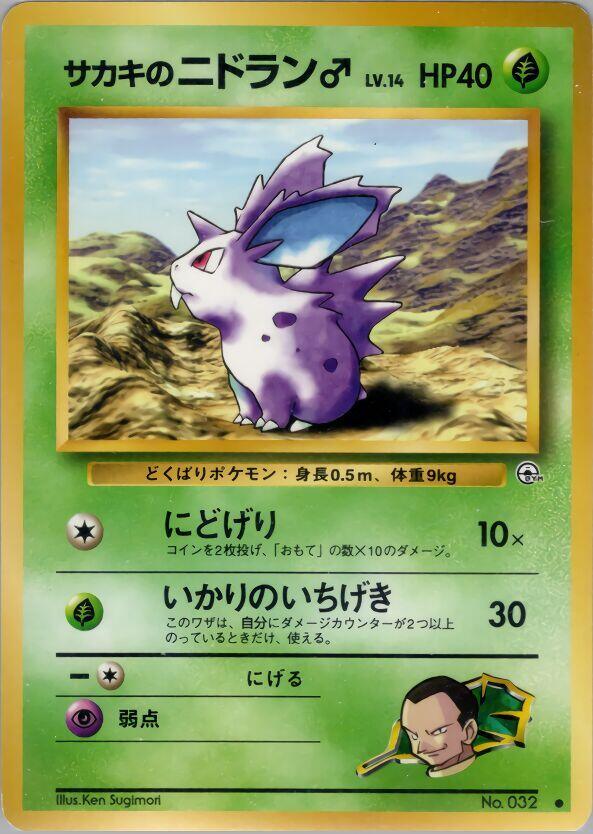 Giovanni's Nidoran M [000]