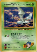Koga's Zubat [000]