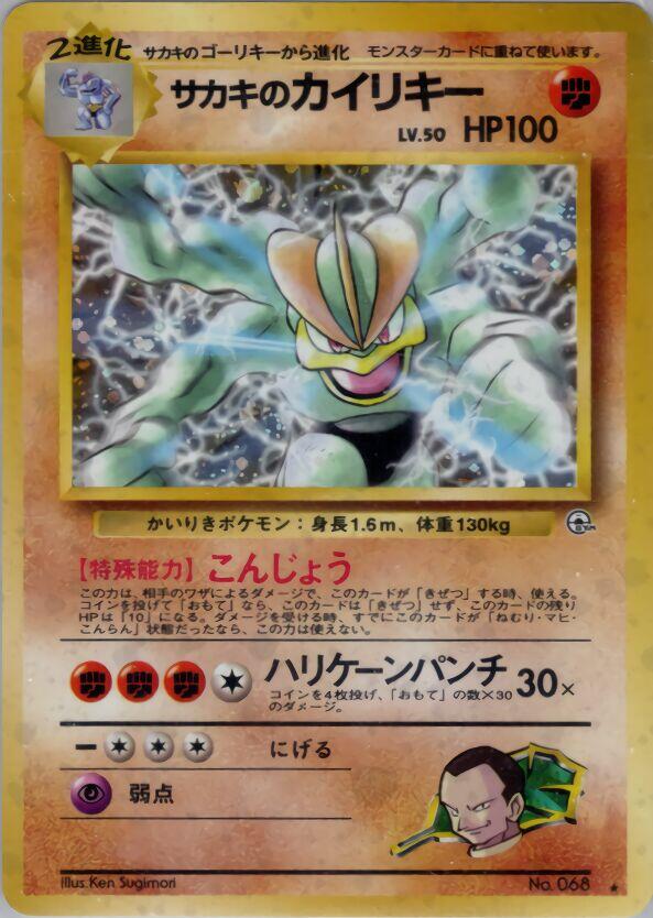 Giovanni's Machamp [000]