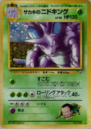 Giovanni's Nidoking [000]