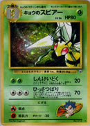 Koga's Beedrill [000]