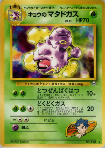 Koga's Weezing [000]