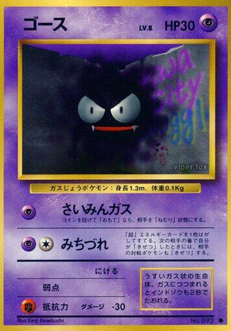 Gastly [000]
