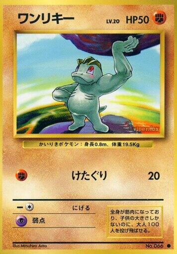Machop [000]