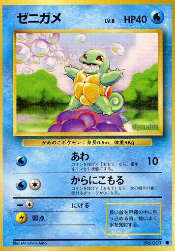 Squirtle [000]