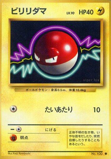 Voltorb [000]