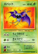 Zubat [000]