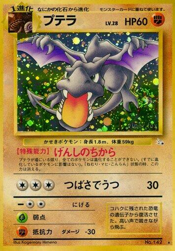 Aerodactyl [000]