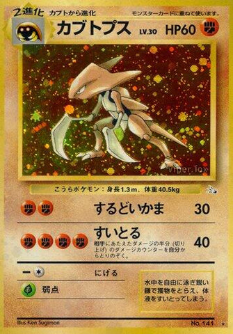 Kabutops [000]